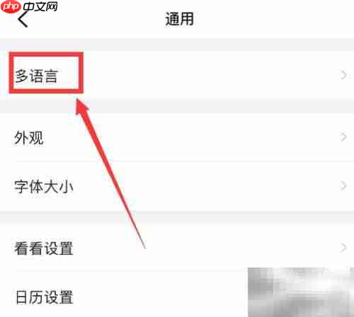 钉钉如何切换繁体中文