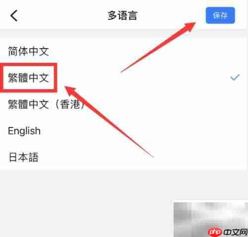 钉钉如何切换繁体中文