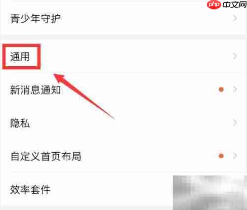 钉钉如何切换繁体中文