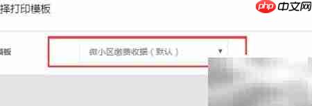 微信缴费后物业收据打印指南