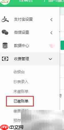 微信缴费后物业收据打印指南