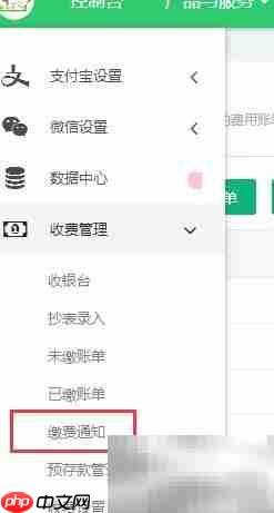 微信缴费后物业收据打印指南