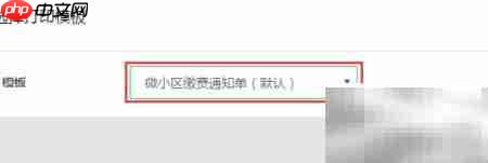 微信缴费后物业收据打印指南