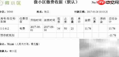 微信缴费后物业收据打印指南