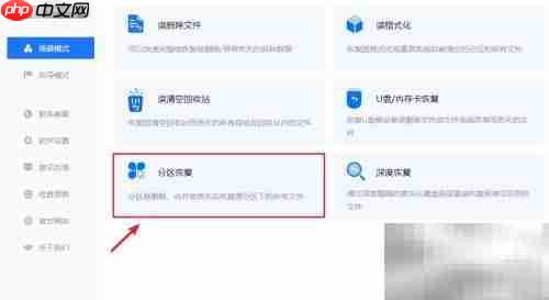 硬盘损坏数据恢复方法