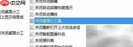 关闭桌面小工具的方法