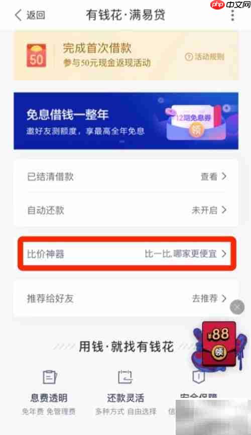 有钱花比价神器使用指南