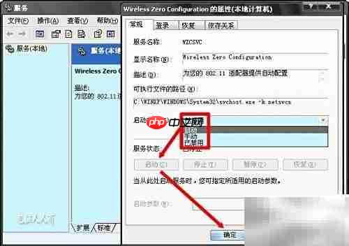 Wireless Zero配置服务