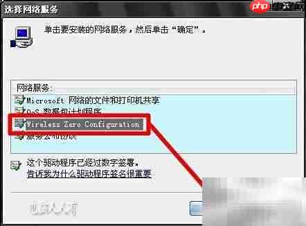 Wireless Zero配置服务