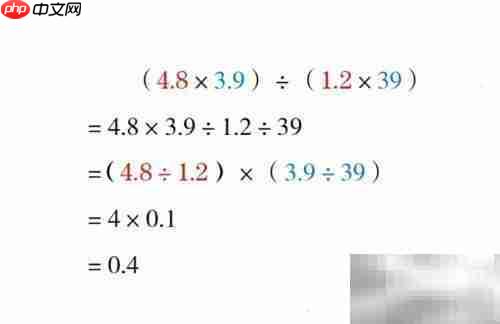 (4.8×3.9)÷(1.2×39)结果