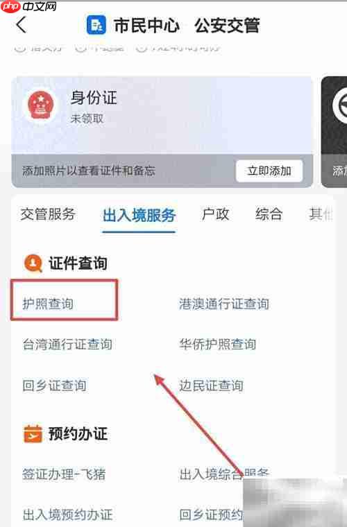 護(hù)照發(fā)證機(jī)關(guān)查詢方法