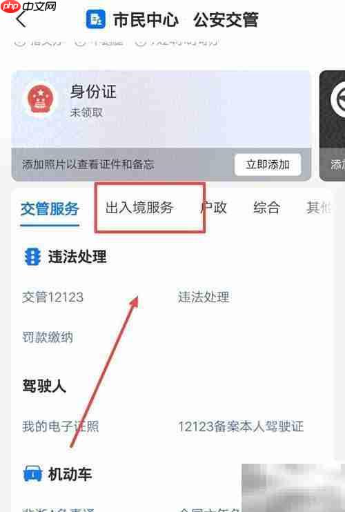 護(hù)照發(fā)證機(jī)關(guān)查詢方法