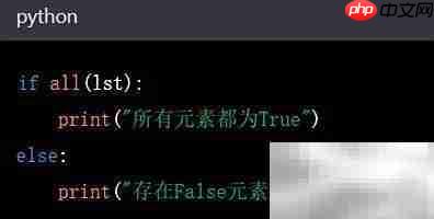 Python all()函数用法解析