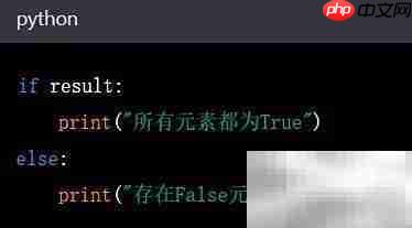 Python all()函数用法解析