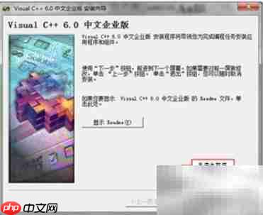 Visual C++6.0安装图解