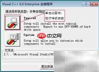 Visual C++6.0安装图解