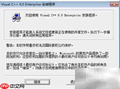 Visual C++6.0安装图解