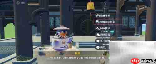 原神3.2洞天形态切换方法