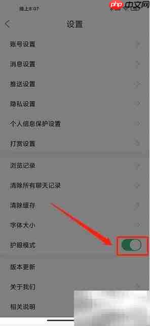 灵通资讯护眼模式开启方法