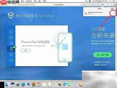 Mac版腾讯电脑管家安装指南
