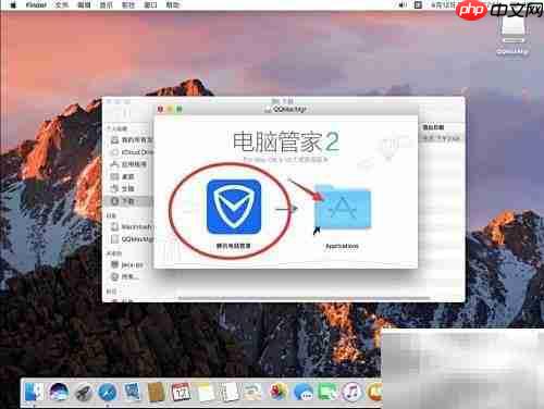 Mac版腾讯电脑管家安装指南