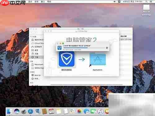 Mac版腾讯电脑管家安装指南