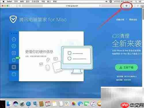 Mac版腾讯电脑管家安装指南