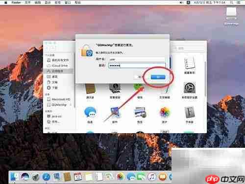 Mac版腾讯电脑管家安装指南