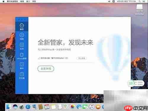 Mac版腾讯电脑管家安装指南