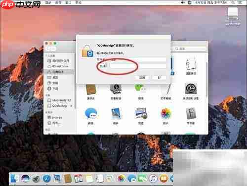 Mac版腾讯电脑管家安装指南