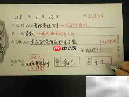 收据书写规范指南