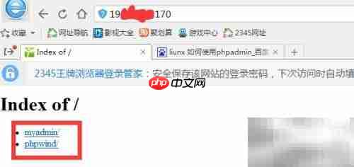 Linux安装phpMyAdmin指南