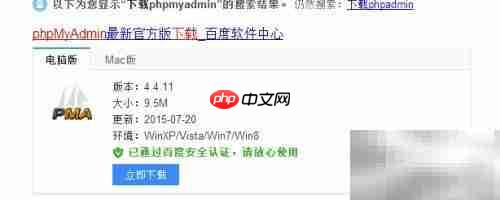 Linux安装phpMyAdmin指南