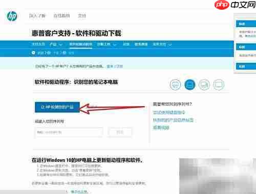惠普暗影精靈BIOS更新指南