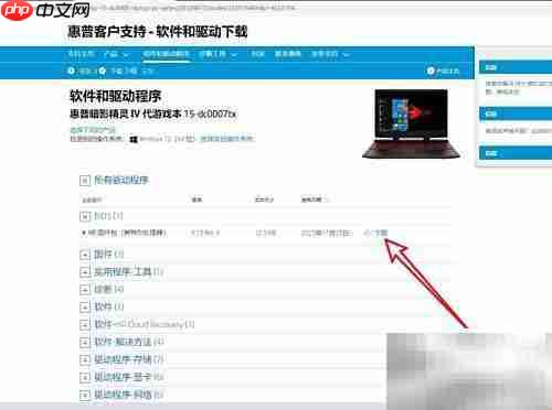 惠普暗影精靈BIOS更新指南