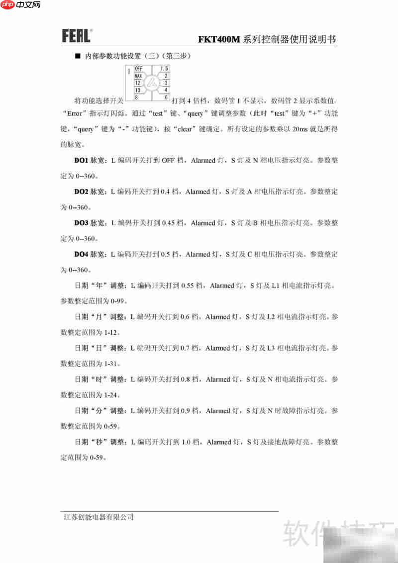 FKT400M控制器使用指南