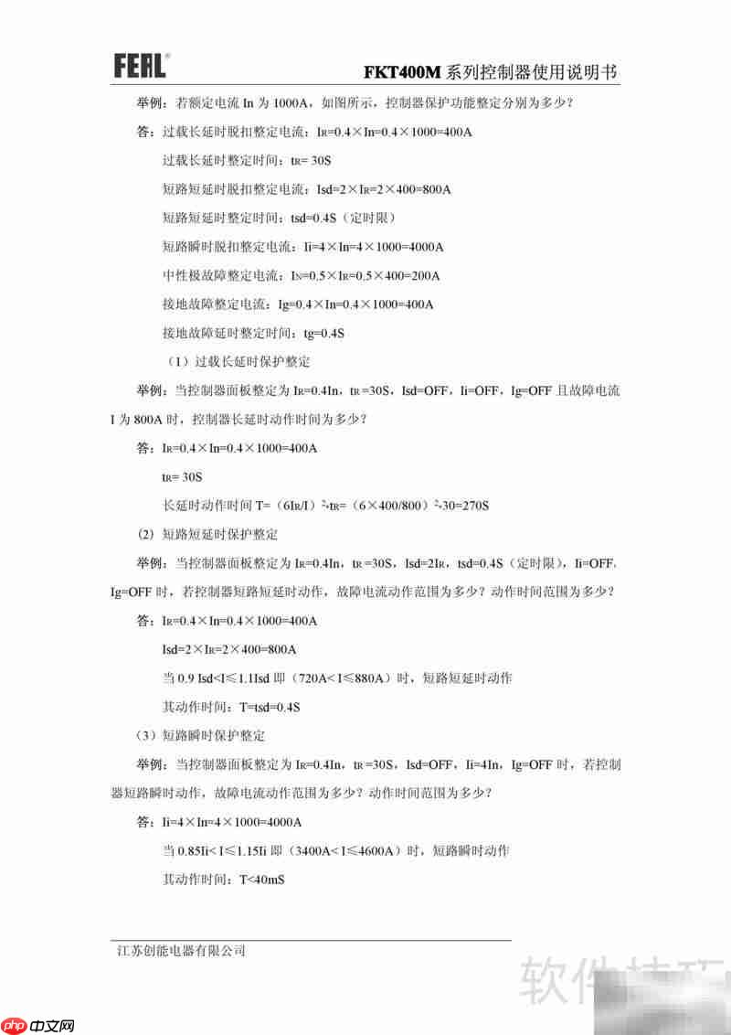 FKT400M控制器使用指南