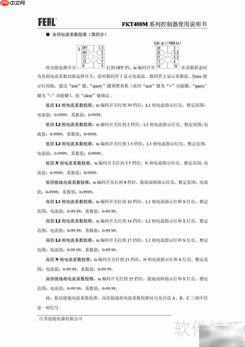 FKT400M控制器使用指南
