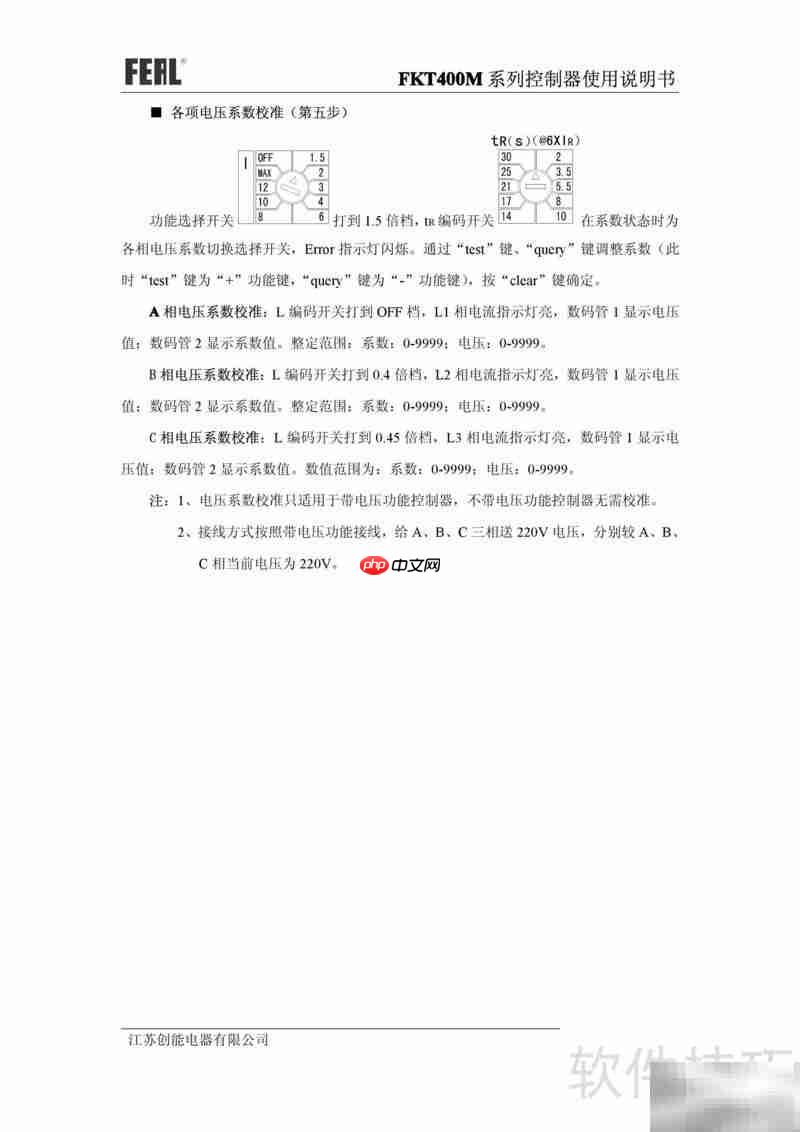 FKT400M控制器使用指南