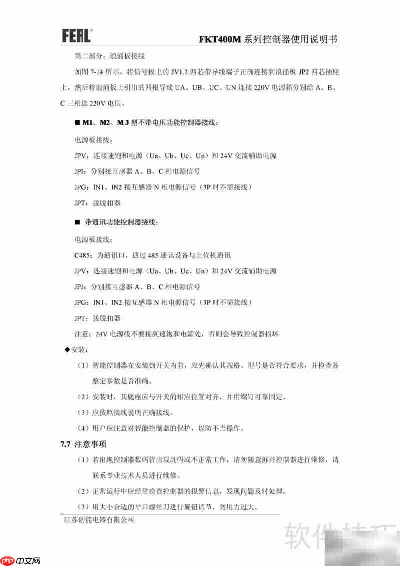 FKT400M控制器使用指南