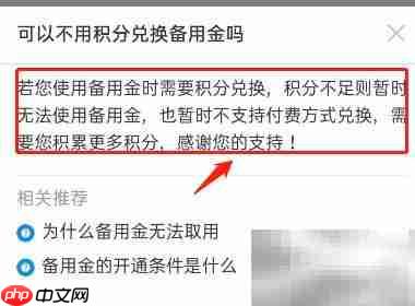 备用金积分不足188如何取款