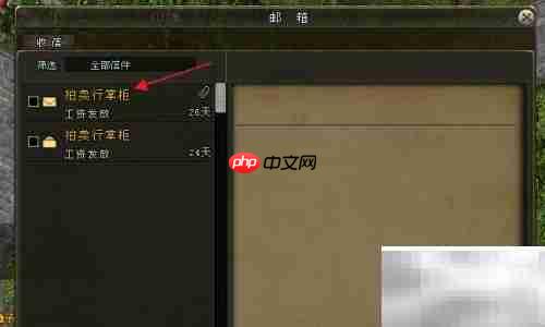 剑网提取邮件附件方法