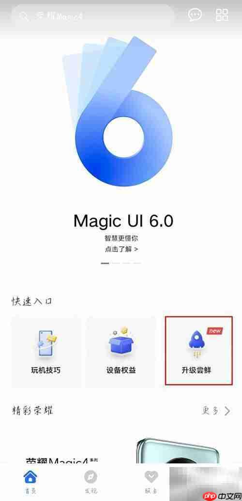 荣耀60升级鸿蒙2.0指南