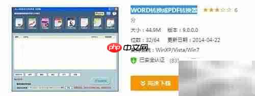 Word转PDF：简单几步完成转换