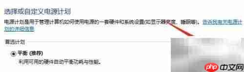 平衡计划高级电源设置位置