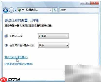 电源优化：自定义高级配置