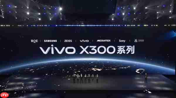vivo X300 系列发布 2 亿像素＋天玑 9500 4399 元起售 