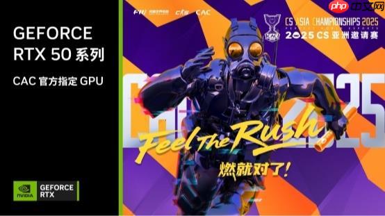 CAC 2025官方比赛平台GeForce RTX 5080 GPU助力职业选手实力发挥，燃爆赛场