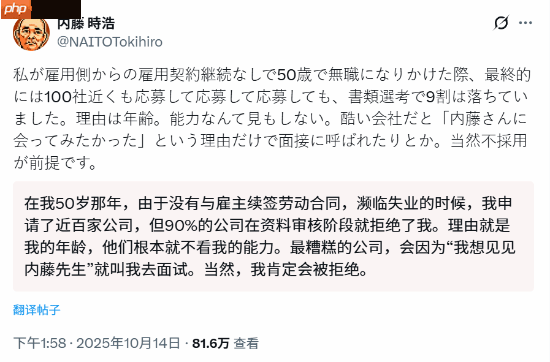 日本50歲開發(fā)者投百家公司全被拒！只因太老了！