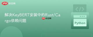解决KeyBERT安装中的Rust/Cargo依赖问题